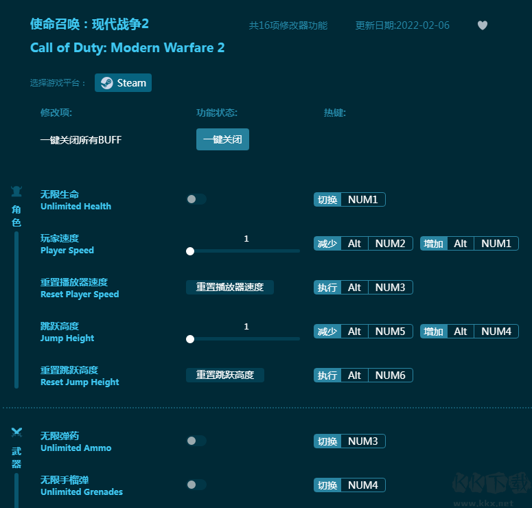 使命召唤：现代战争2十六项修改器