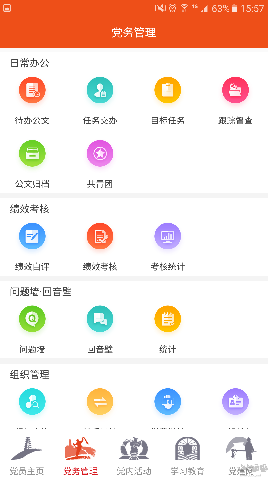 延安互联网党建云平台