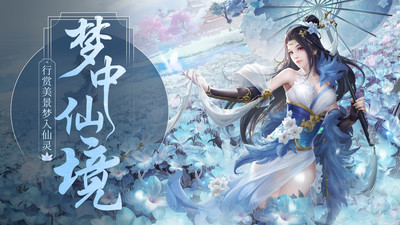 梦仙灵(国风武侠修仙)