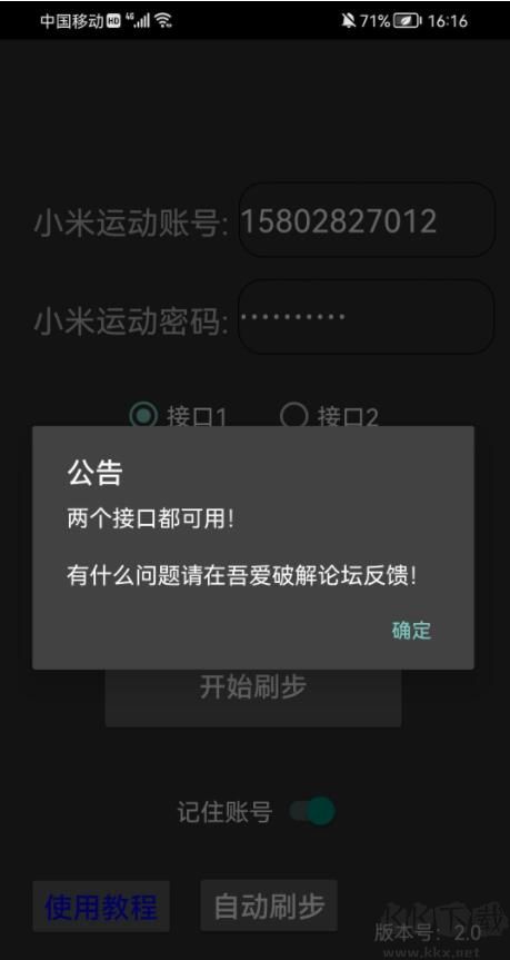 微信刷步数软件