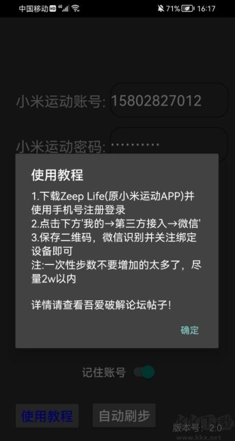 微信刷步数软件