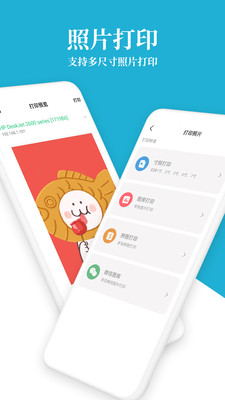 惠普打印机APP