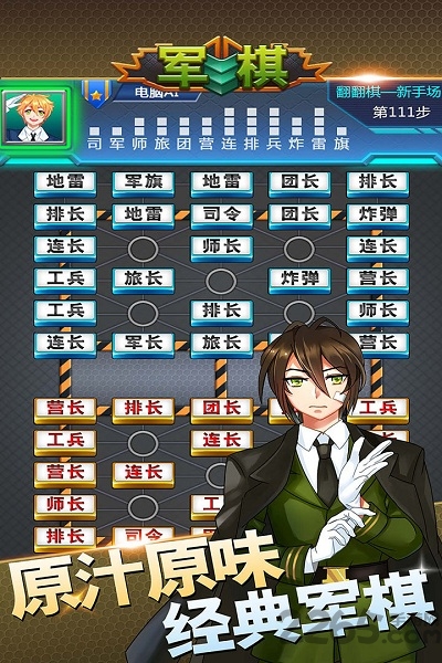 军棋手游