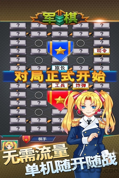 军棋手游