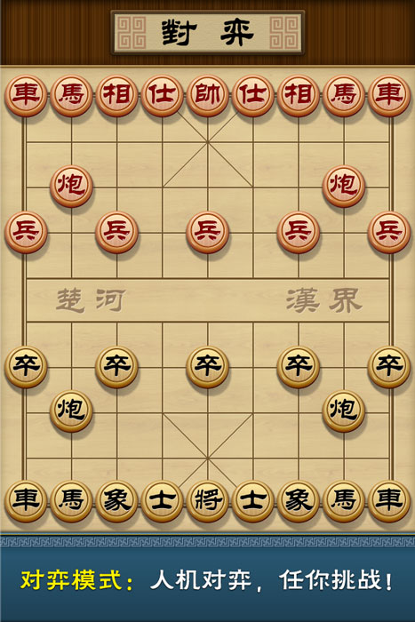 多乐中国象棋