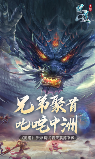 问道手游官方版本 问道手游2022最新下载