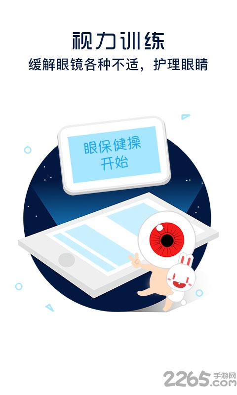 护眼宝APP