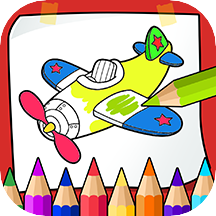 儿童游戏涂色画画(涂色游戏) v1.0安卓免费版