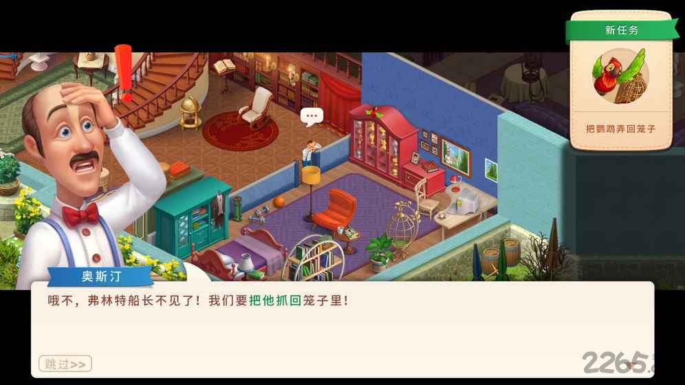 Homescapes无限星星