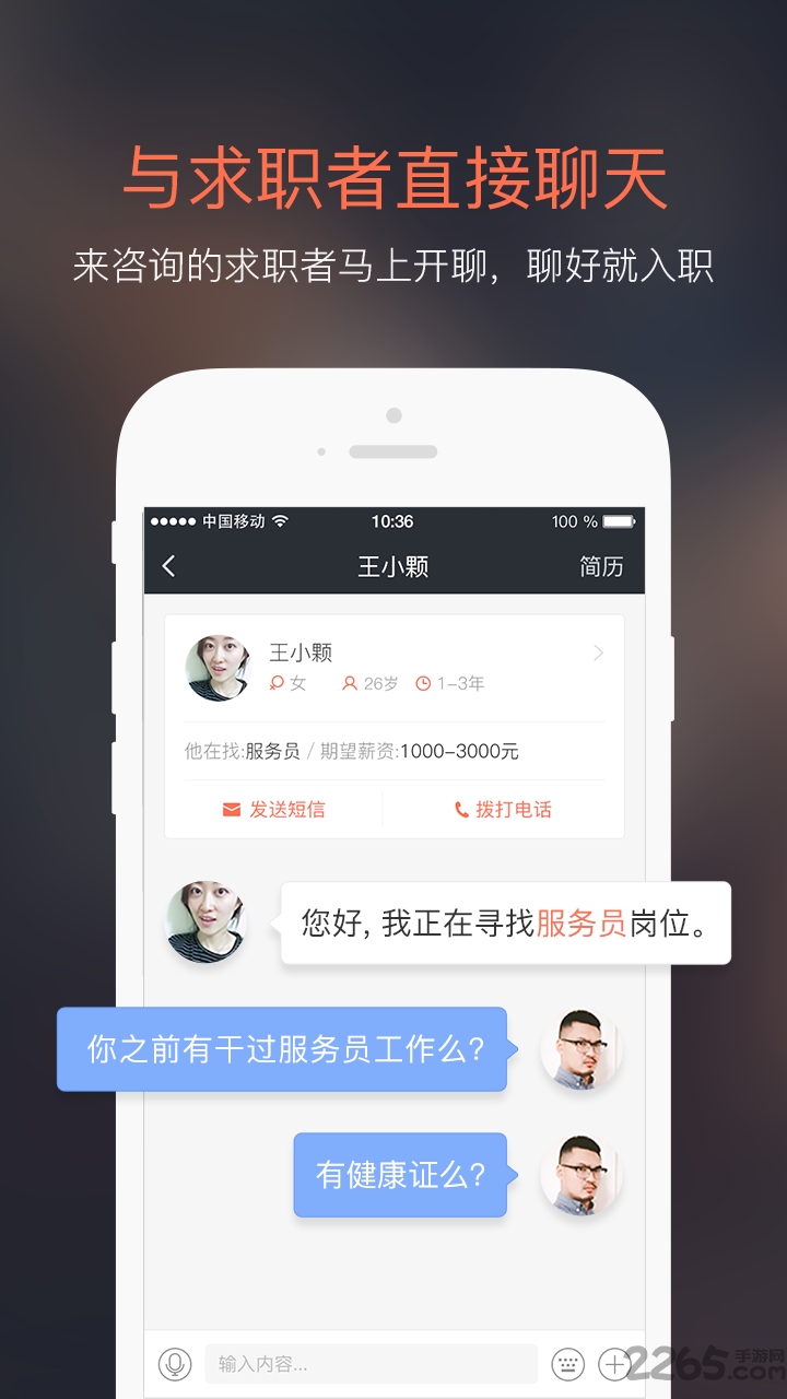 招才猫直聘APP