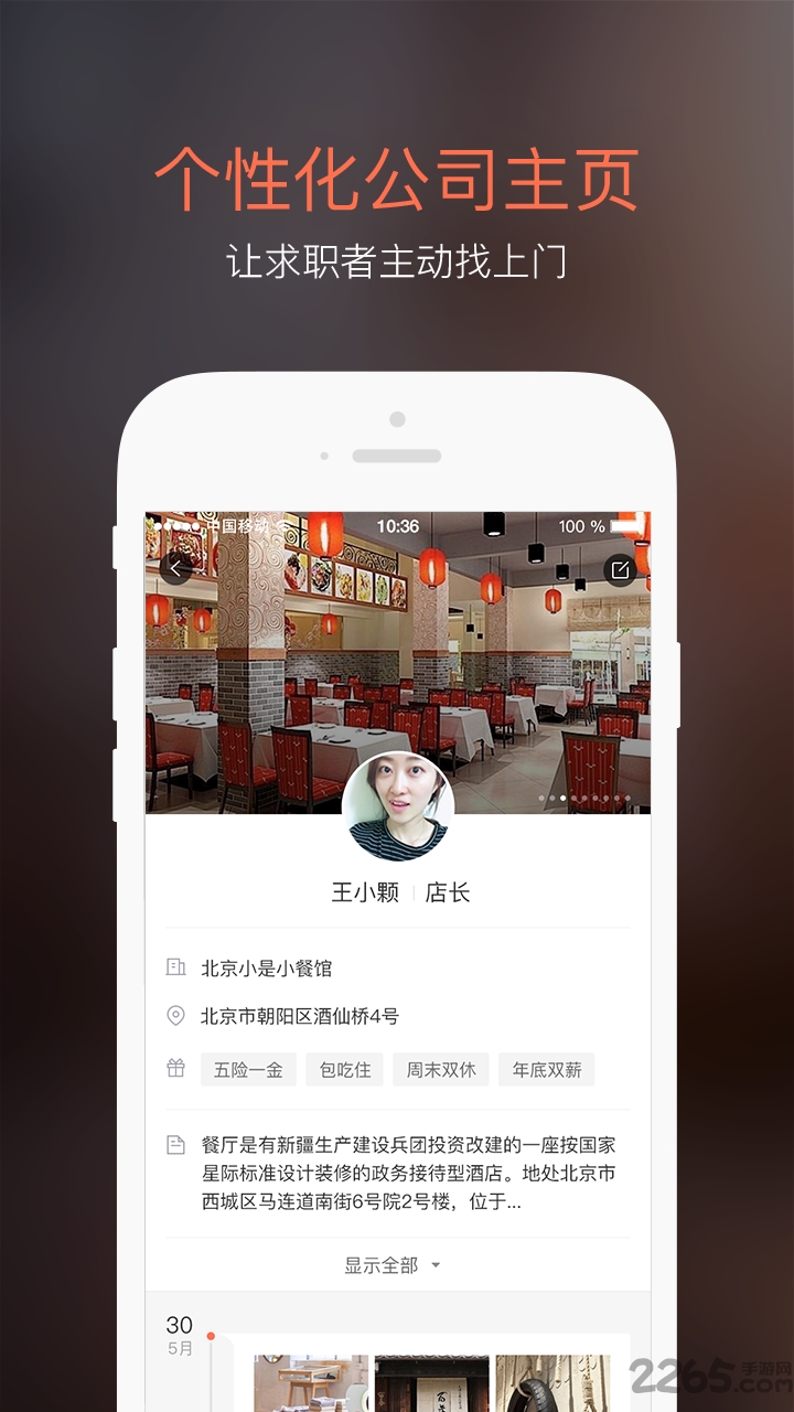 招才猫直聘APP