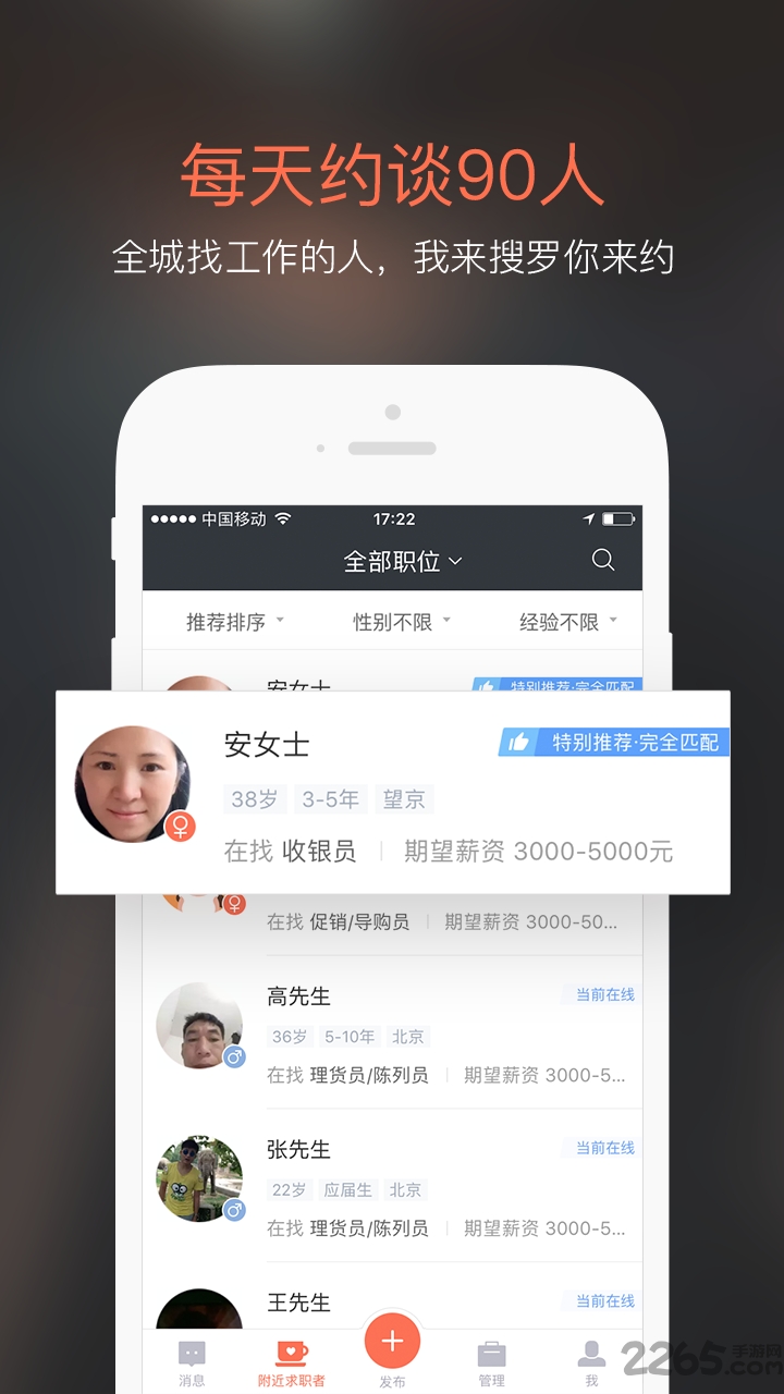 招才猫直聘APP