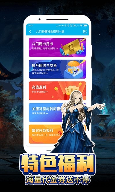 八门助手官方版 八门助手app下载安装