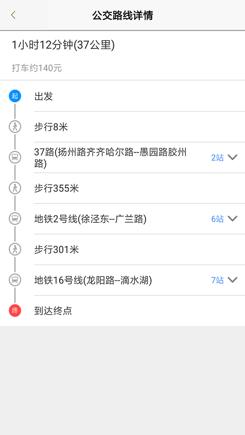 上海公交APP