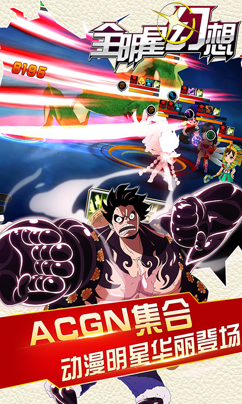全明星幻想手机版 全明星幻想官网下载