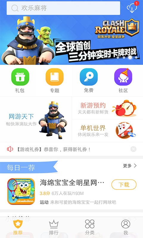 vivo游戏中心APP