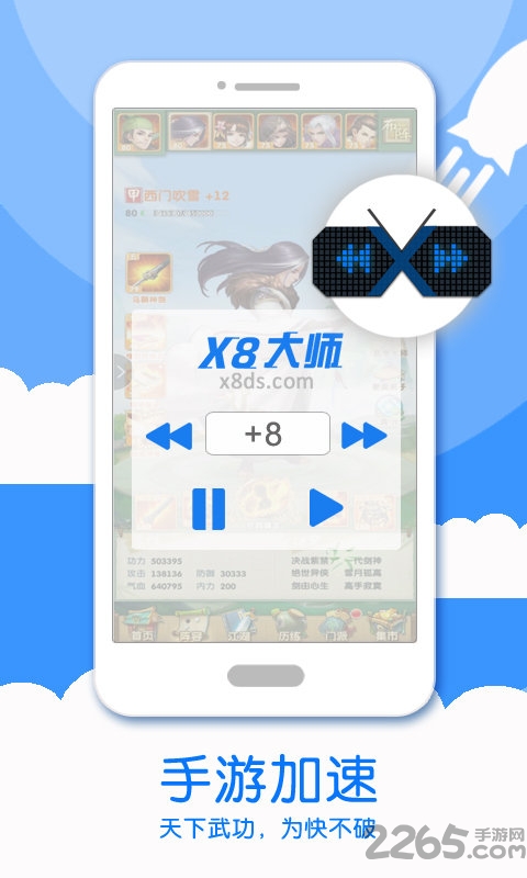 x8加速大师安卓版