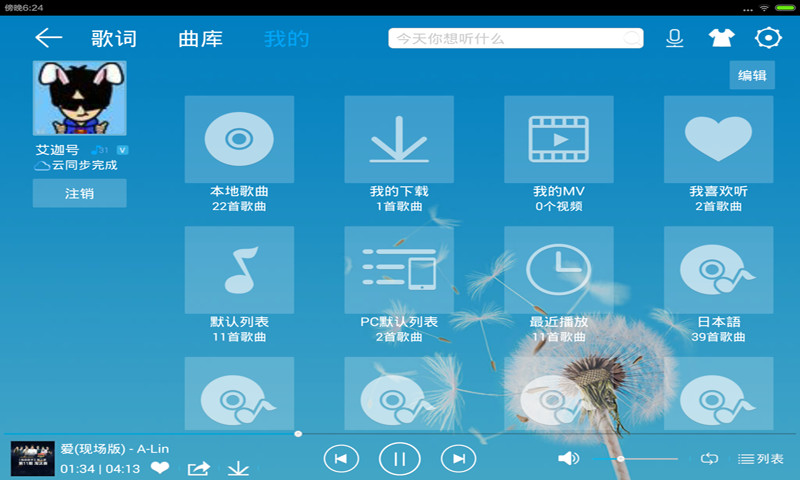 酷我音乐APP