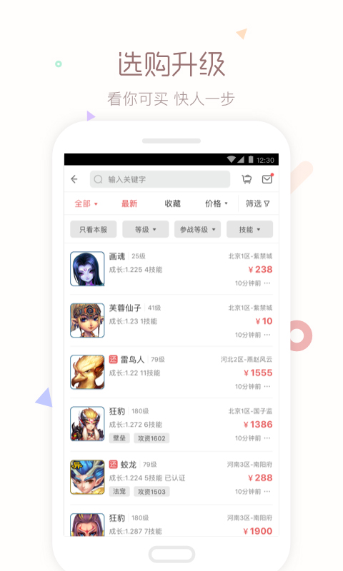 梦幻藏宝阁手机版 梦幻藏宝阁手游交易平台下载