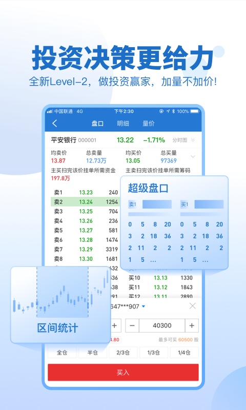 申万宏源证券APP