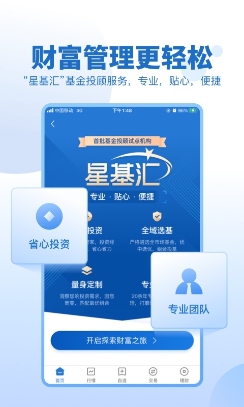 申万宏源证券APP3