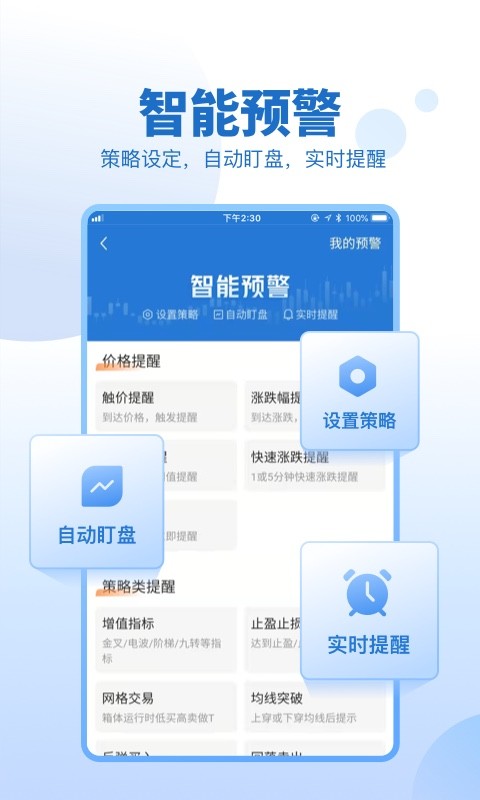 申万宏源证券APP4