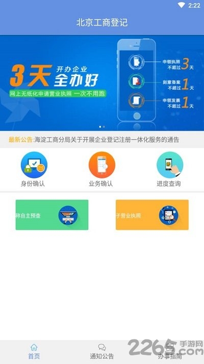 北京企业登记e窗通