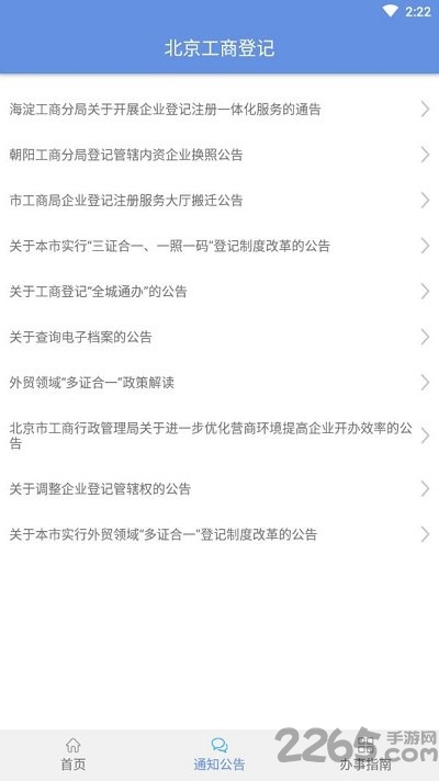 北京企业登记e窗通