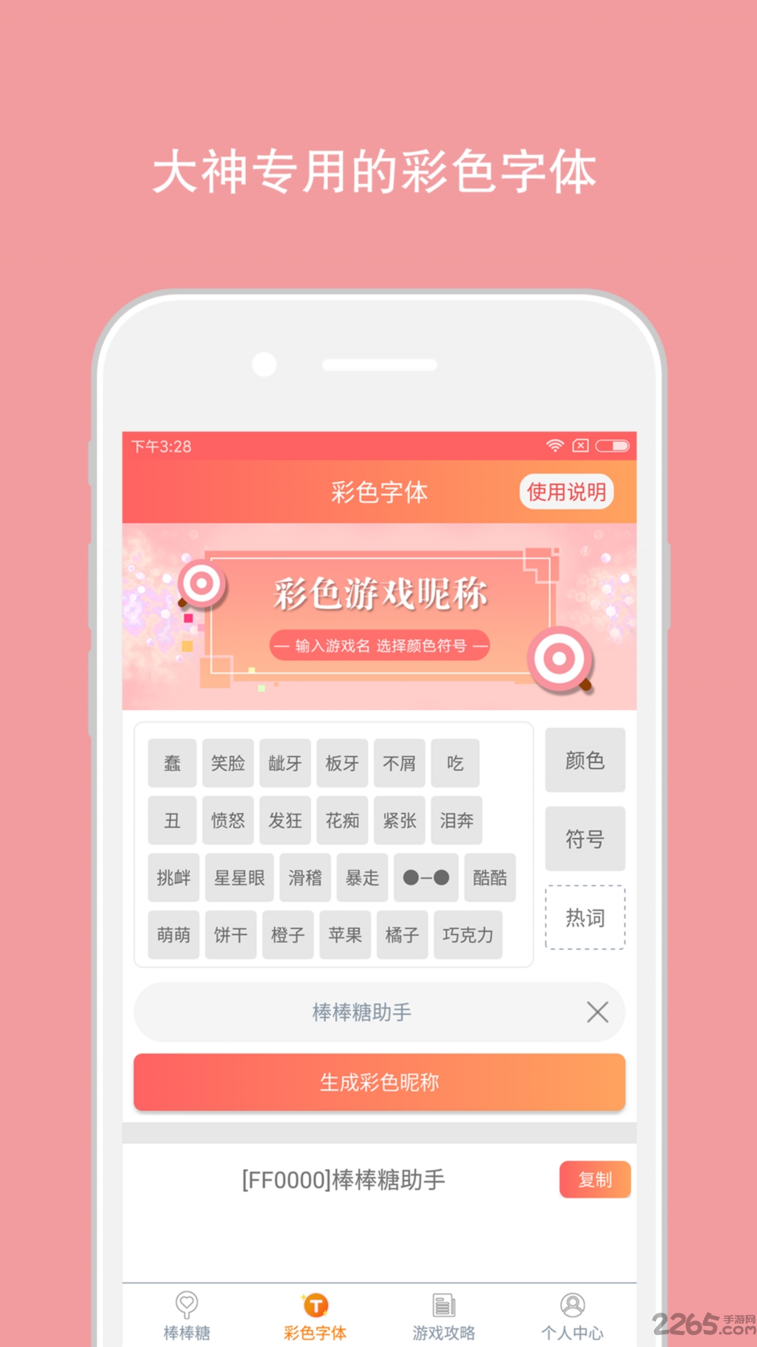 球球大作战辅助(自动刷棒棒糖)
