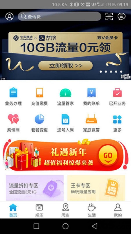 河南移动APP