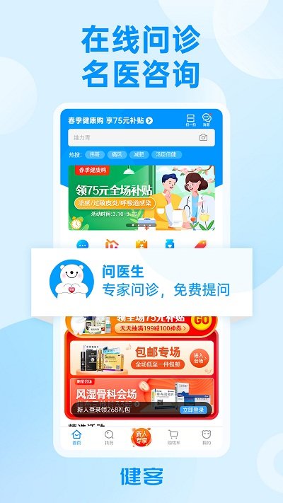 健客网上药店官方版 健客网上药店APP