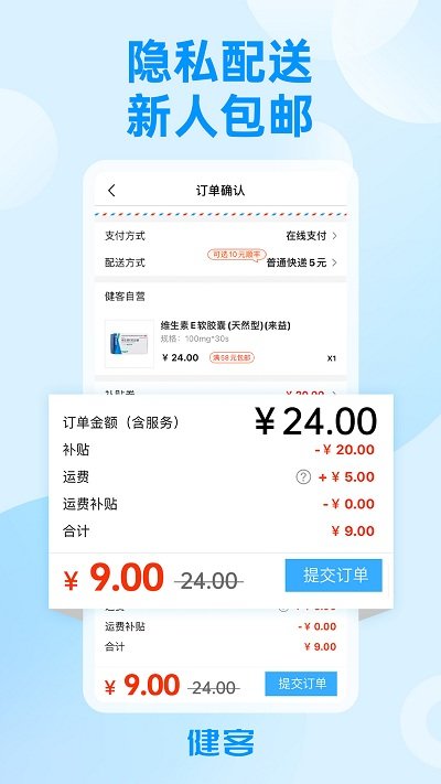 健客网上药店APP