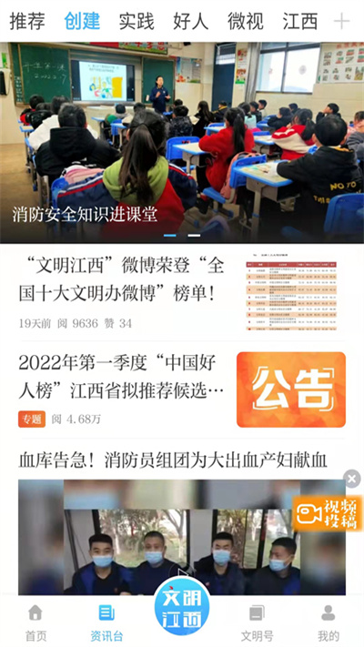 文明江西APP下载