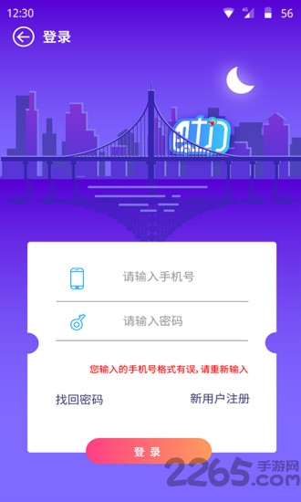 巴士门APP下载