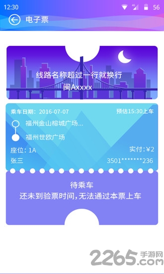 巴士门APP