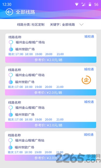 巴士门APP