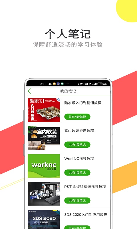 我要自学网APP