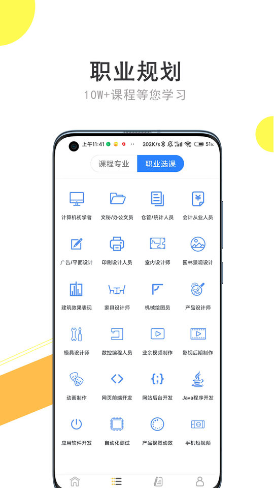 我要自学网APP