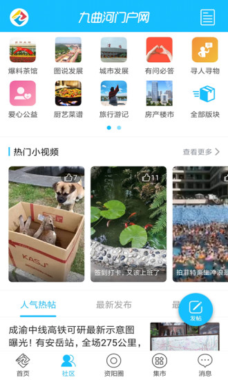 九曲河门户网APP