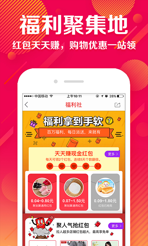 聚划算APP