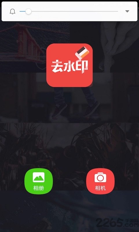 视频去水印APP