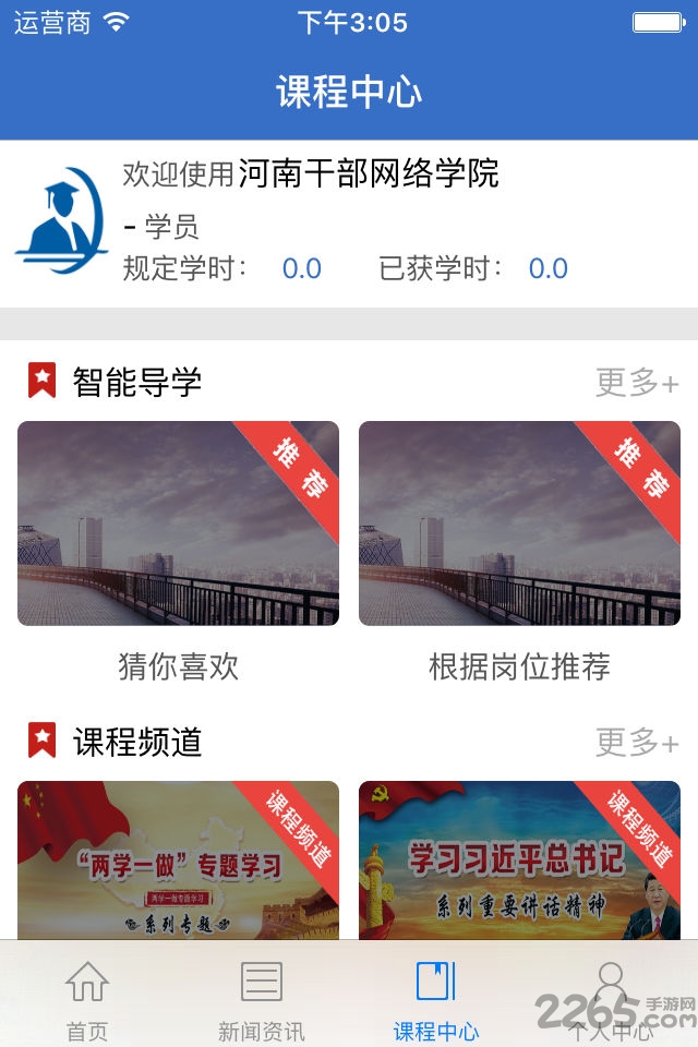 河南干部网络学院APP