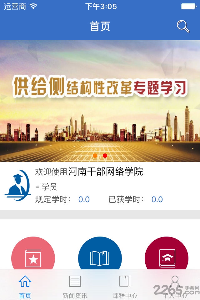 河南干部网络学院APP