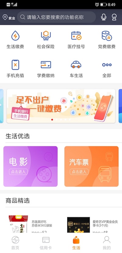 江苏农商银行APP