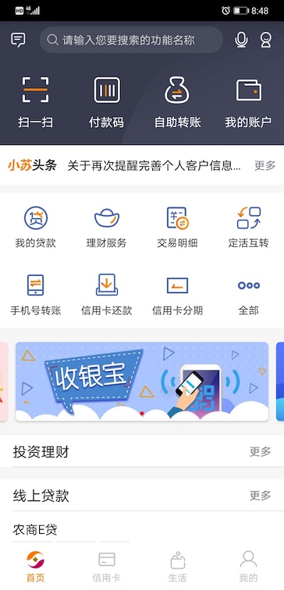 江苏农商银行APP