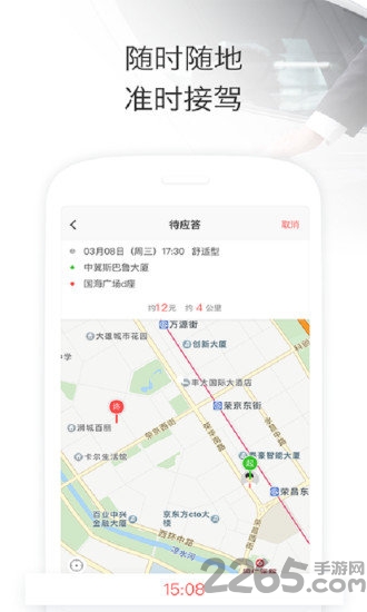 叮叮易行APP