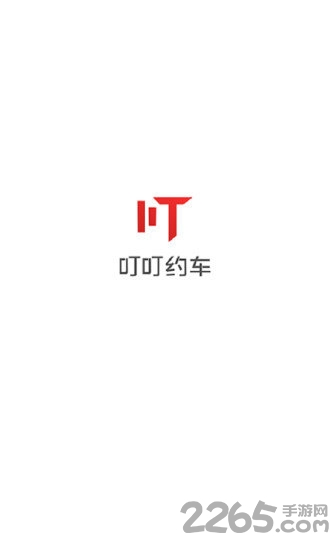 叮叮易行APP