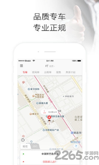 叮叮易行APP