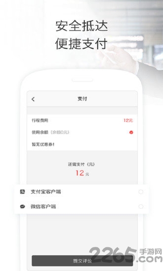 叮叮易行APP