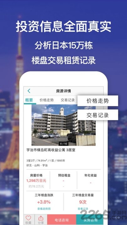神居秒算APP